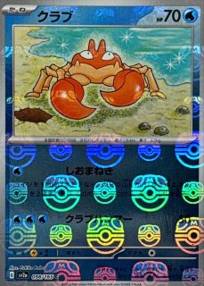 ドククラゲ(マスターボールミラー)【U】{073/165}