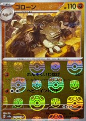 ポケモン - 151マスターボールミラー　まとめ売り　ゼニガメ　ナナミの手助け　リザード ナナミの手助け(マスターボールミラー)【U】{163/165}