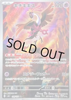 変幻の仮面 ボックス　シュリンク付き➕キチキギスex sar一枚 キチキギスex | ポケモンカードゲーム公式ホームページ