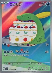 バクガメス【AR】{105/102} - カードラッシュ[ポケモン]