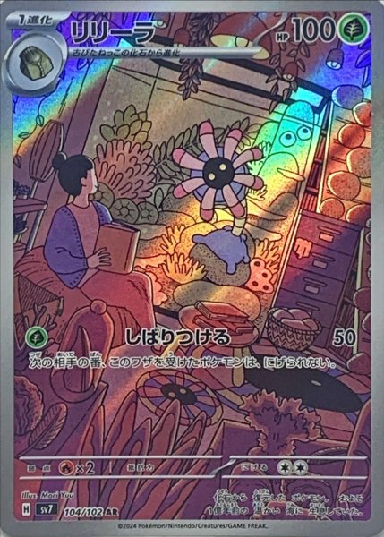 画像1: 〔状態A-〕リリーラ【AR】{104/102} (1)
