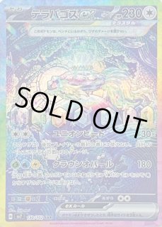 PSA10】 テラパゴスex (SAR) {130/102} [SV7/ステラミラクル