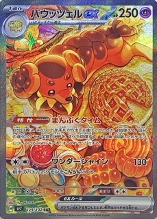 タケルライコex【SAR】{222/187} - カードラッシュ[ポケモン]