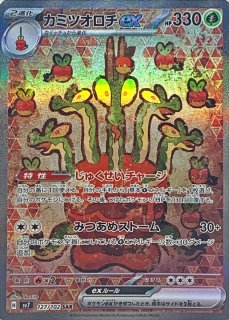 サザンドラex【SAR】{133/106} - カードラッシュ[ポケモン]