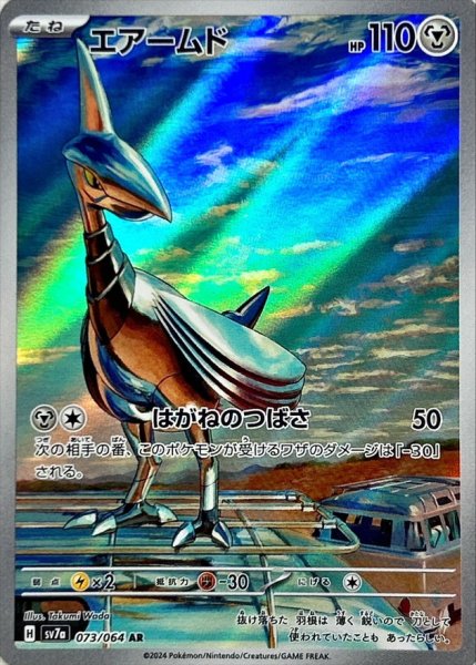 画像1: エアームド【AR】{073/064} (1)