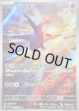 ラティオス【AR】{070/064} - カードラッシュ[ポケモン]