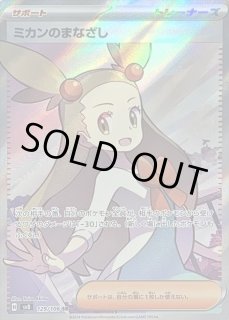 ミカン SRの買取価格推移と値段相場【ポケカ/ポケモンカード】