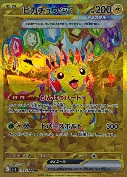 画像1: 〔状態A-〕ピカチュウex【UR】{136/106} (1)