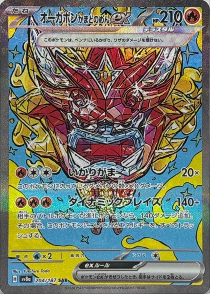 画像1: オーガポンかまどのめんex【SAR】{204/187} (1)