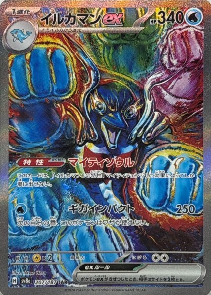 画像1: 〔状態B〕イルカマンex【SAR】{207/187} (1)