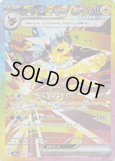 買取相場】-ポケカ-サンダースex(SAR)(SV8a-209-187)【Cardshop