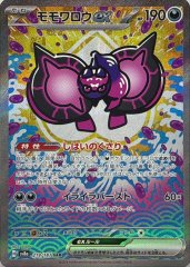 モモワロウex【SAR】{090/064} - カードラッシュ[ポケモン]