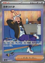 SAR(ハイクラスパック 「テラスタルフェスex」) - カードラッシュ