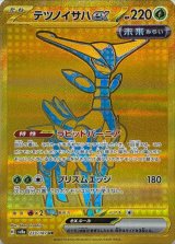 ピカチュウex テラスタルフェスUR テラスタルフェスex UR】ピカチュウex 236/187 - マナソース