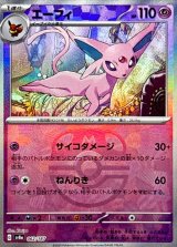 マスターボールミラー(ハイクラスパック 「テラスタルフェスex