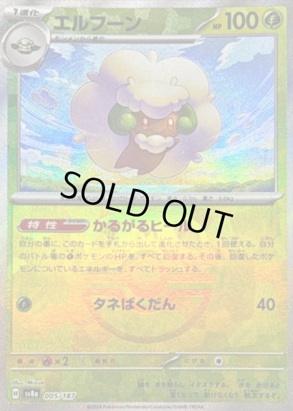 画像1: 〔状態B〕エルフーン(マスターボールミラー)【-】{005/187} (1)