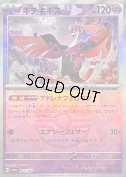 画像1: 〔状態C〕キチキギス(マスターボールミラー)【-】{076/187} (1)