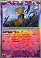 ミュウEX sr psa9 PSA9鑑定済〕ミュウEX【SR】{024/020}