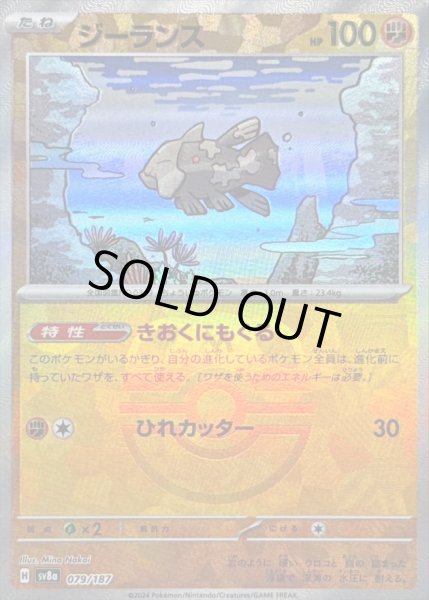 画像1: 〔状態B〕ジーランス(マスターボールミラー)【-】{079/187} (1)