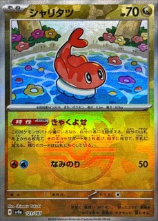 レジギガス(マスターボール柄/ミラー仕様) 販売 | [SV8a] ハイ
