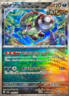 トドロクツキ(マスターボールミラー)【-】{100/187} - カード