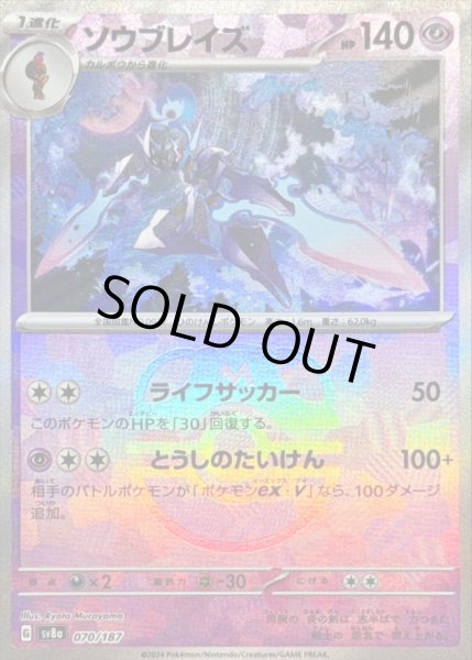 画像1: ソウブレイズ(マスターボールミラー)【-】{070/187} (1)