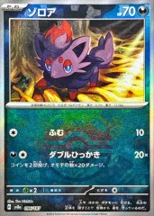 トドロクツキ(マスターボールミラー)【-】{100/187} - カードラッシュ
