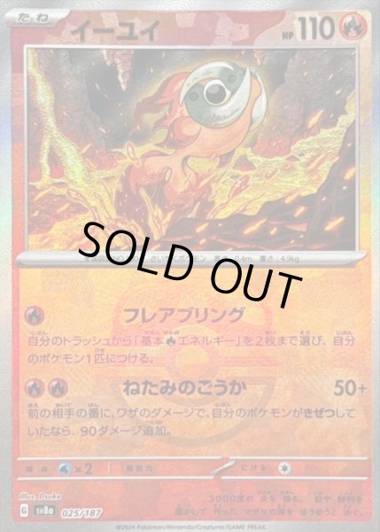 画像1: 〔状態B〕イーユイ(マスターボールミラー)【-】{025/187} (1)