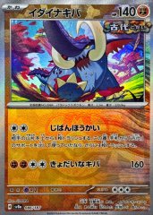 トドロクツキ(マスターボールミラー)【-】{100/187} - カードラッシュ