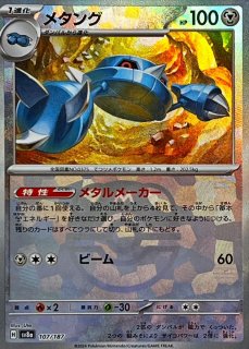 スピンロトム(マスターボールミラー)【-】{131/187} - カード