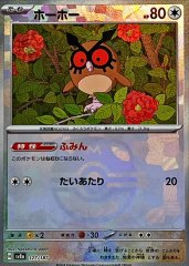 スピンロトム(マスターボールミラー)【-】{131/187} - カード