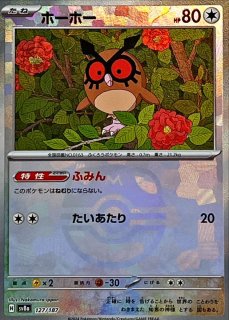 ネストボール UR[SV1S 107/078](スカーレット＆バイオレット