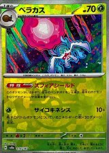 マスターボールミラー(ハイクラスパック 「テラスタルフェスex