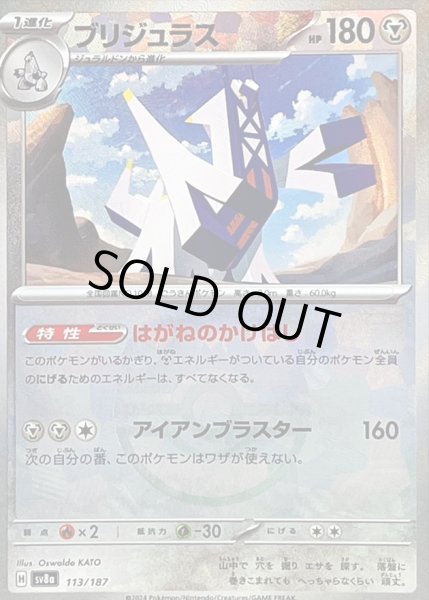 画像1: 〔状態B〕ブリジュラス(マスターボールミラー)【-】{113/187} (1)