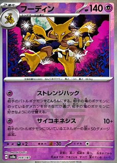 かがやくフーディン 枠ズレ エラーカード ポケモンカード｜Yahoo