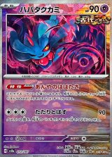 マスターボールミラー(ハイクラスパック 「テラスタルフェスex