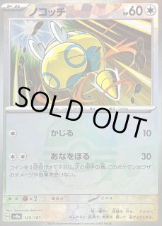 ノコッチ - カードラッシュ[ポケモン]