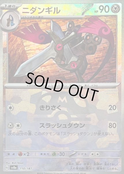 画像1: 〔状態B〕ニダンギル(マスターボールミラー)【-】{110/187} (1)