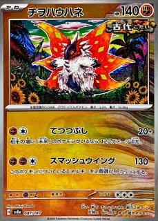 ハイクラスパック『テラスタルフェスex』(SV8a)【未開封BOX】{-}