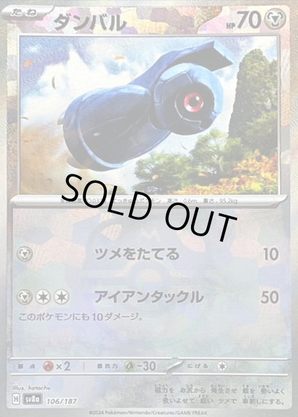 画像1: 〔状態B〕ダンバル(マスターボールミラー)【-】{106/187} (1)