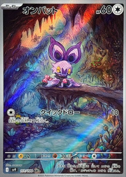 画像1: 〔状態A-〕オンバット【AR】{111/100} (1)