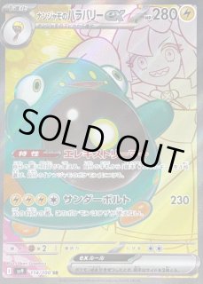 ナンジャモのハラバリーex - カードラッシュ[ポケモン]