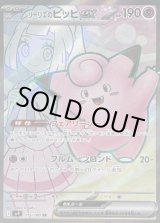 リーリエのピッピex【SR】{115/100} - カードラッシュ[ポケモン]