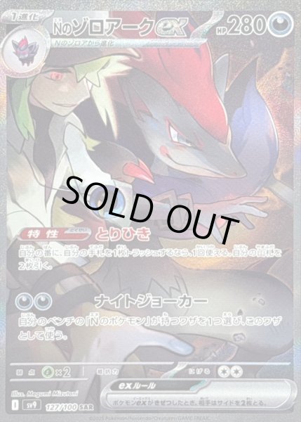画像1: 〔状態C〕Nのゾロアークex【SAR】{127/100} (1)