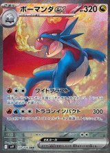 ポケモンカード ボーマンダex SAR ボルケニオンex SAR 2枚セット