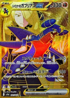 ミロカロスex【SAR】{131/106} - カードラッシュ[ポケモン]