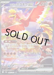 ヒビキのホウオウex - カードラッシュ[ポケモン]