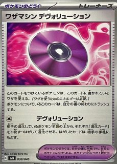 ワザマシン　エヴォリューション 2025年最新】Yahoo!オークション -ポケモンカード エヴォリュー