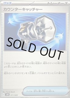 カウンターキャッチャーur カウンターキャッチャー【UR】{094/066}