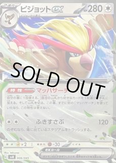 ピジョットex - カードラッシュ[ポケモン]